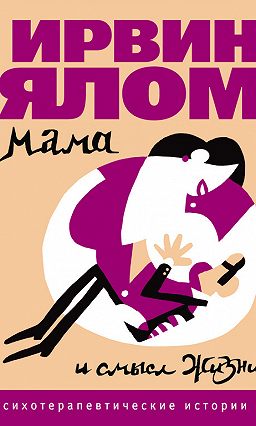 Дар психотерапии (Аудиокнига) - Ялом (2019)_0.jpg